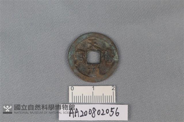 銅錢藏品圖，第1張