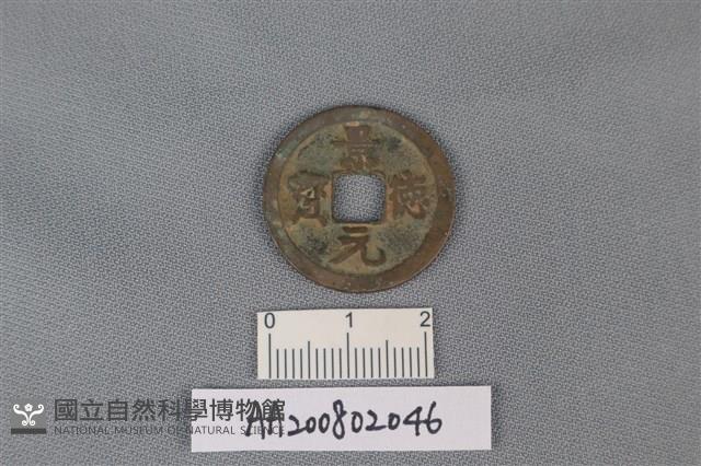 銅錢藏品圖，第1張