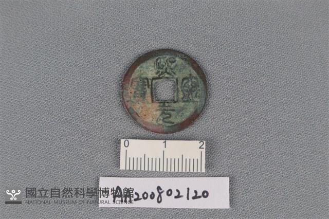 銅錢藏品圖，第1張