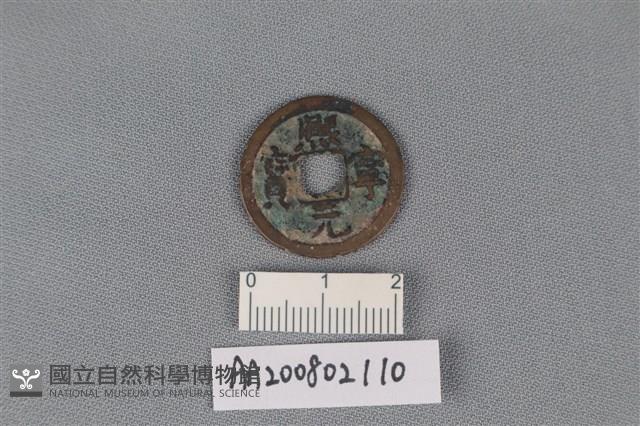 銅錢藏品圖，第1張