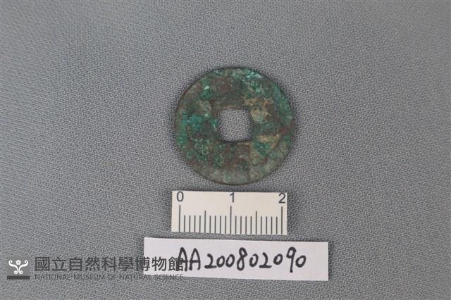 銅錢藏品圖，第1張