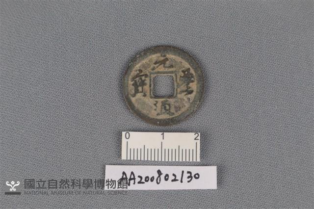 銅錢藏品圖，第1張