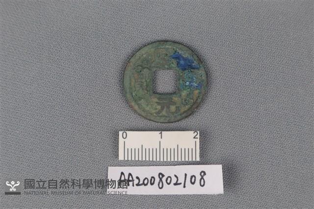 銅錢藏品圖，第1張