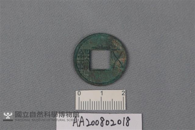 銅錢藏品圖，第1張