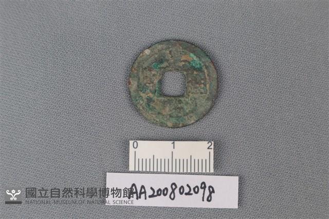 銅錢藏品圖，第1張