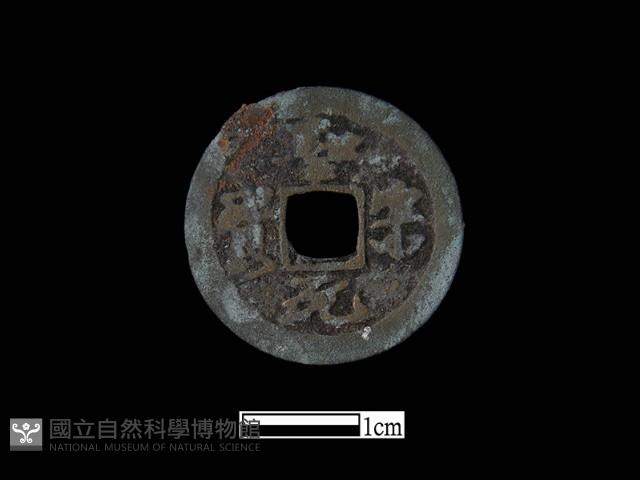 銅錢藏品圖，第1張