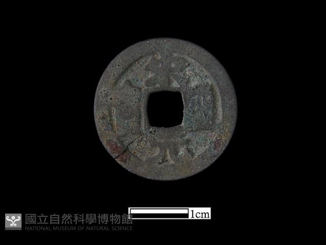 銅錢藏品圖，第1張