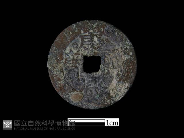 銅錢藏品圖，第2張