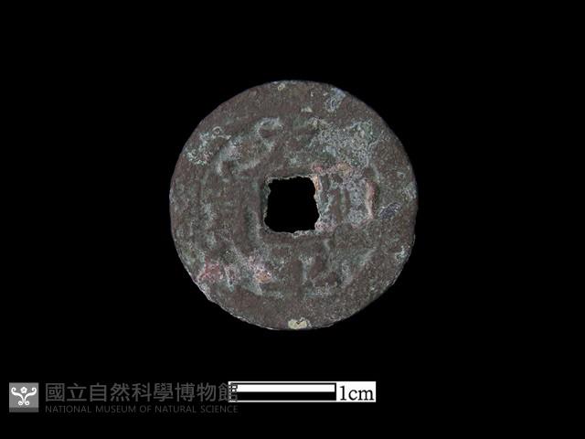 銅錢藏品圖，第2張