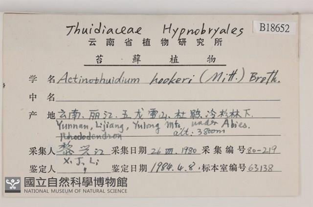 登錄號:B00018652藏品圖，第2張