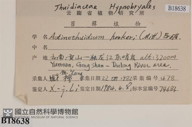 登錄號:B00018638藏品圖，第2張