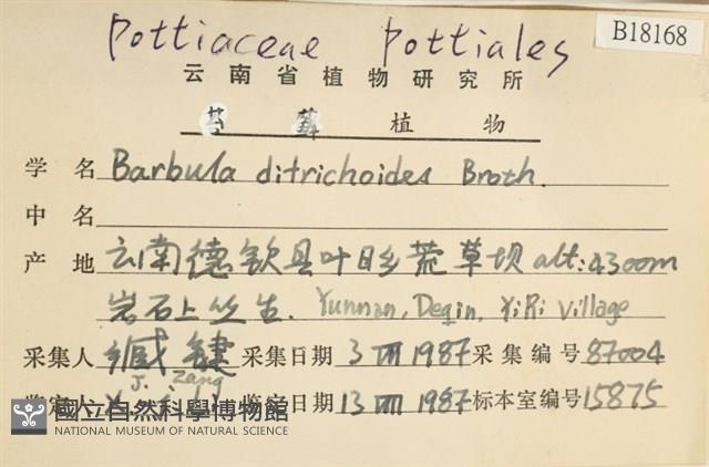 登錄號:B00018168藏品圖，第2張