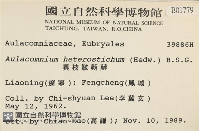 登錄號:B00001779藏品圖，第2張