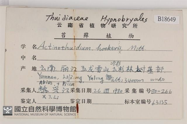 登錄號:B00018649藏品圖，第2張