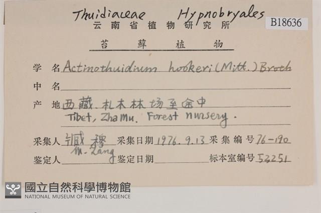登錄號:B00018636藏品圖，第2張