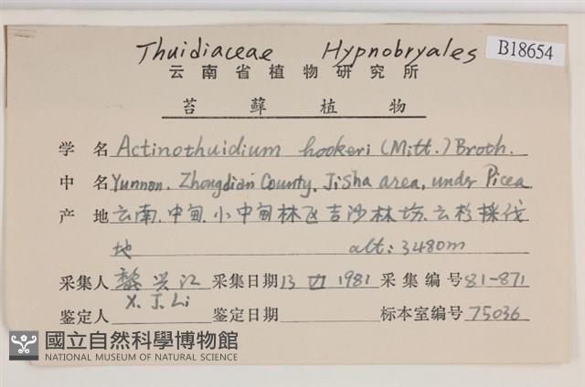 登錄號:B00018654藏品圖，第2張