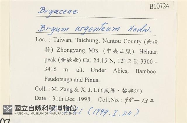 真蘚藏品圖，第2張