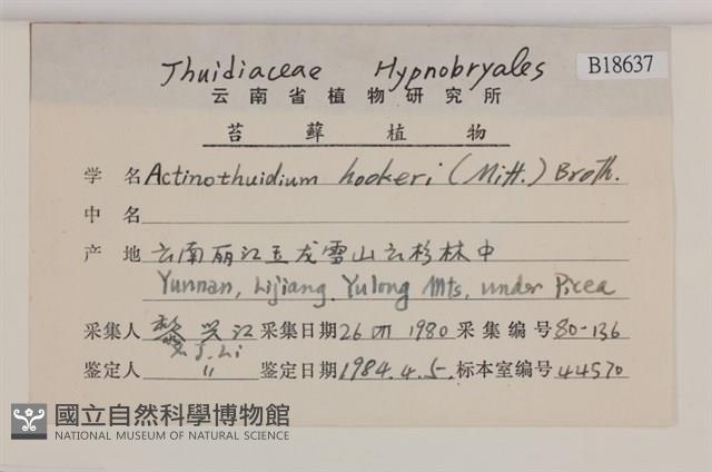 登錄號:B00018637藏品圖，第2張