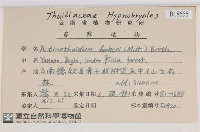 登錄號:B00018655藏品圖，第2張