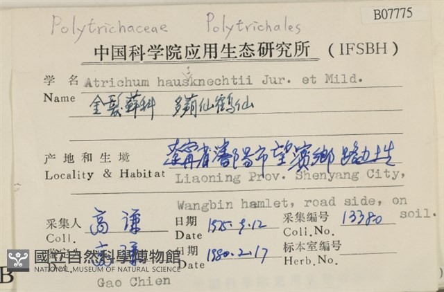仙鶴蘚藏品圖，第2張