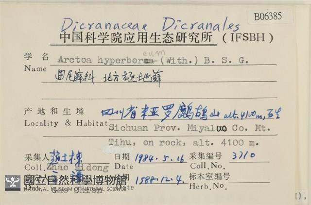 北方極地蘚藏品圖，第2張