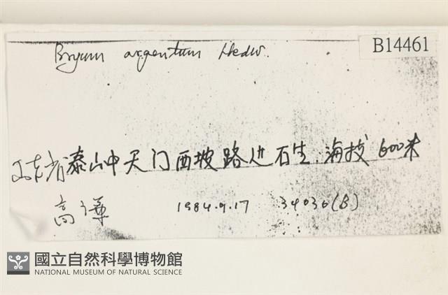 真蘚藏品圖，第2張