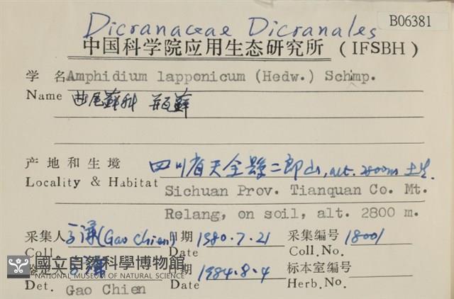 瓶蘚藏品圖，第2張