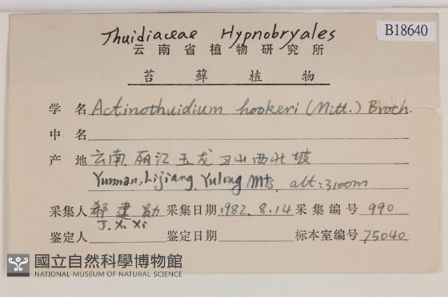 登錄號:B00018640藏品圖，第2張