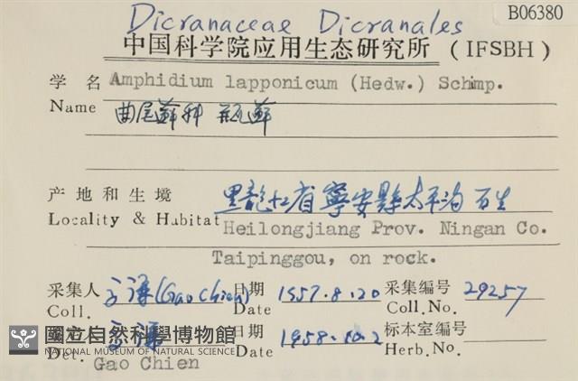 瓶蘚藏品圖，第2張