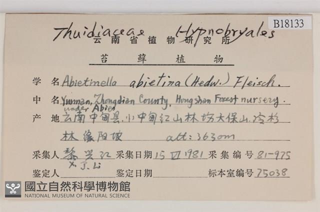 山羽蘚藏品圖，第2張