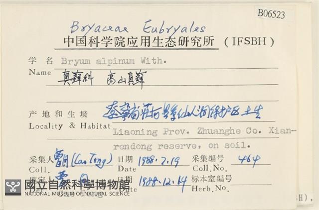 高山真蘚藏品圖，第2張