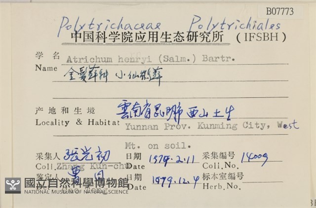 小仙鶴蘚藏品圖，第2張