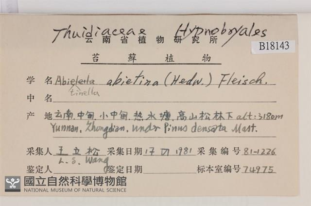 山羽蘚藏品圖，第2張
