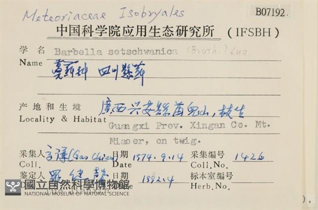 四川懸蘚藏品圖，第2張