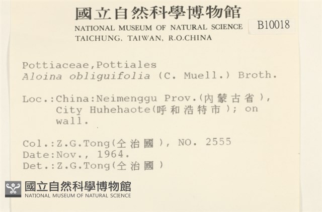 斜葉蘆薈蘚藏品圖，第2張