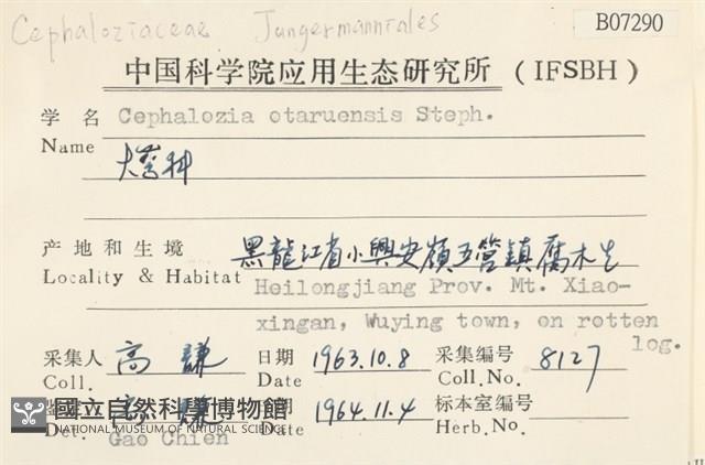 登錄號:B00007290藏品圖，第2張