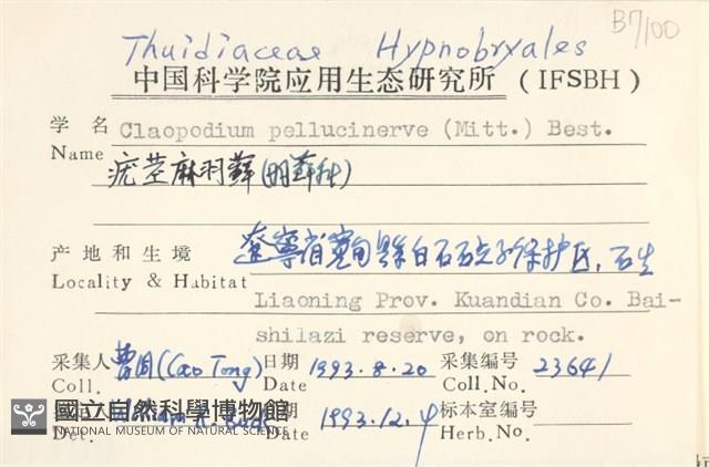 登錄號:B00007100藏品圖，第2張