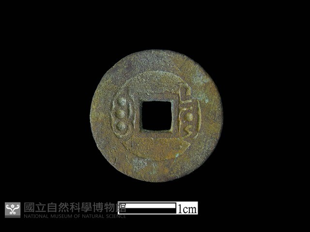 銅錢藏品圖，第2張