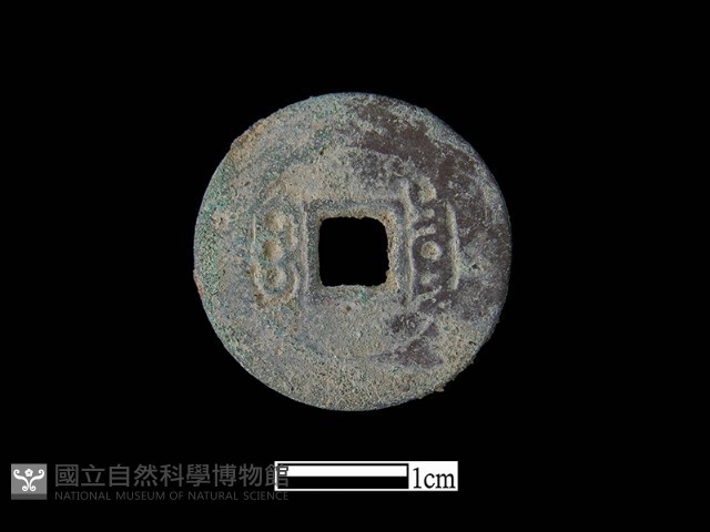 銅錢藏品圖，第1張