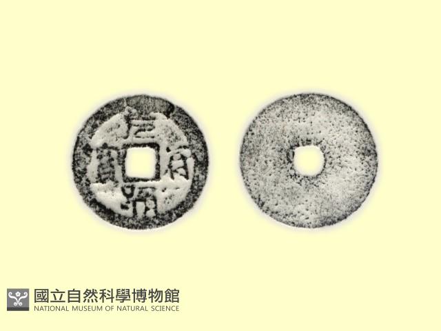 銅錢藏品圖，第3張