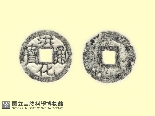 銅錢藏品圖，第1張