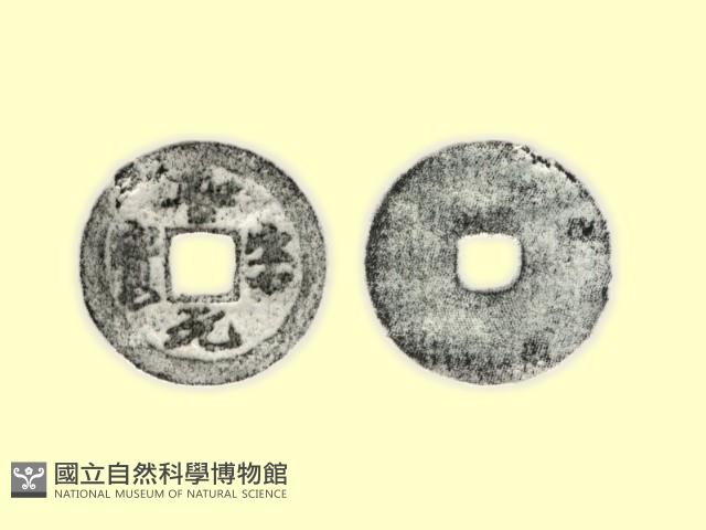 銅錢藏品圖，第3張