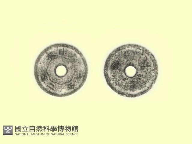 銅錢藏品圖，第3張