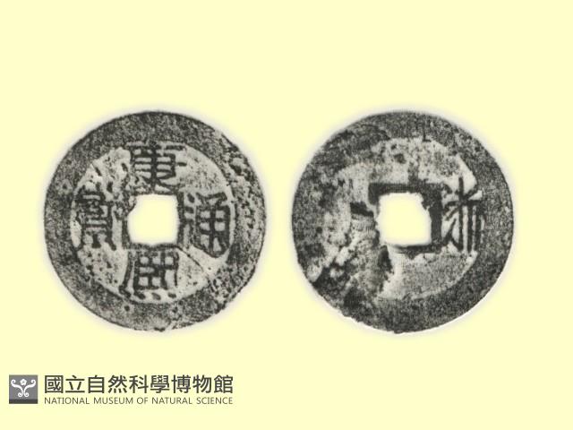 銅錢藏品圖，第3張