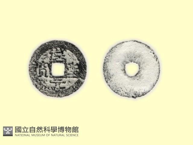 銅錢藏品圖，第3張