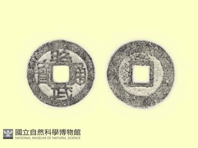 銅錢藏品圖，第1張