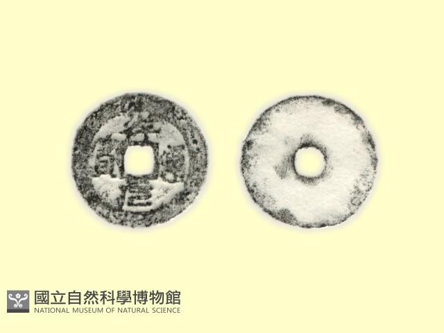 銅錢藏品圖，第3張