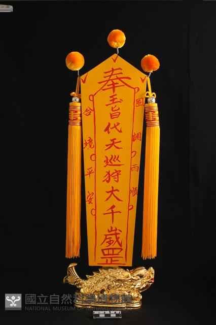 大千歲令(玉旨)藏品圖，第2張