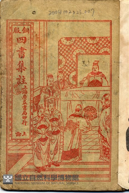 四書集註藏品圖，第2張
