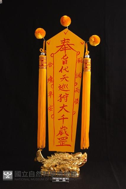 大千歲令 藏品圖，第2張